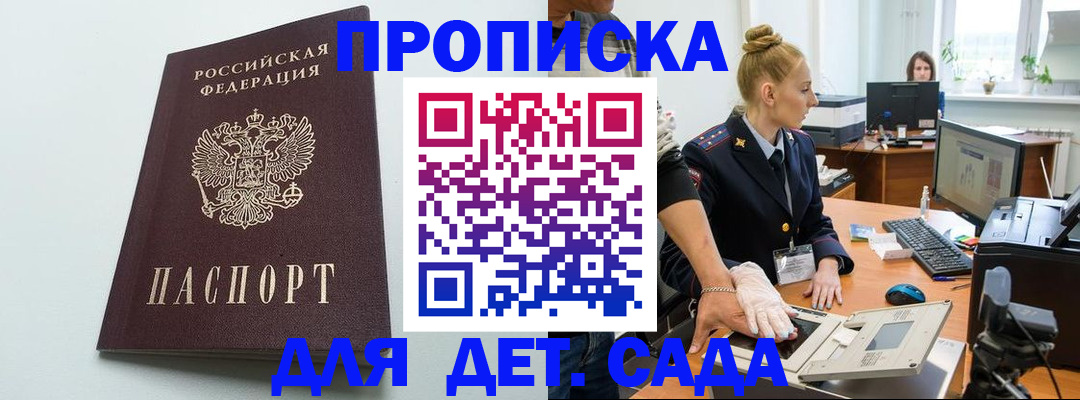 временная прописка в Снежинске