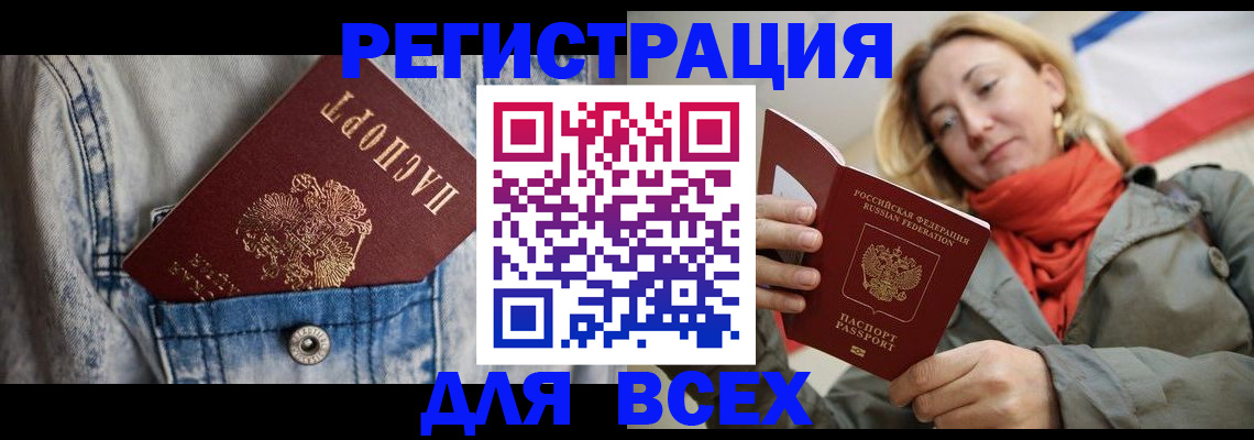 прописка 2025 в Снежинске