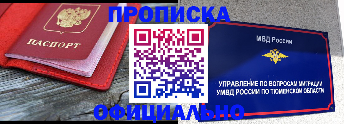 прописка законно в Снежинске